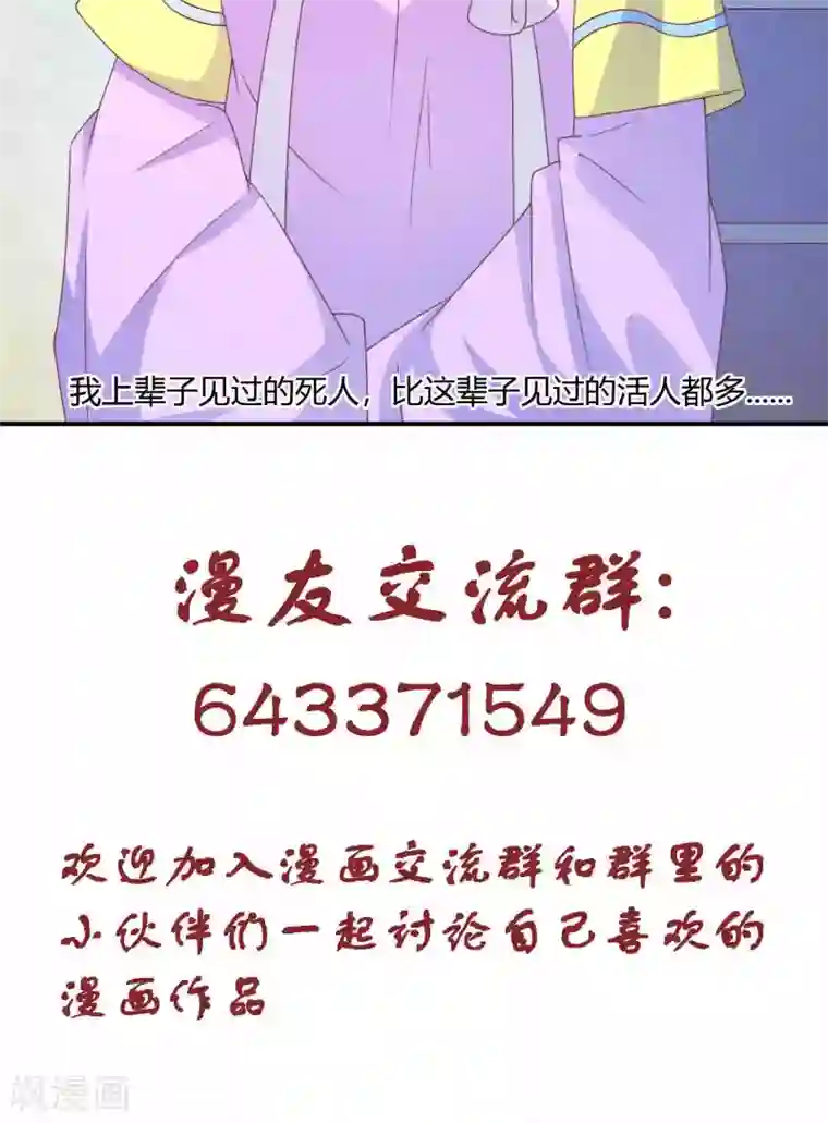 傻萌王爷撩医妃第26话 子夜验尸