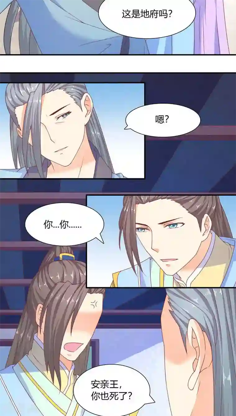 傻萌王爷撩医妃第27话 陆哗重生