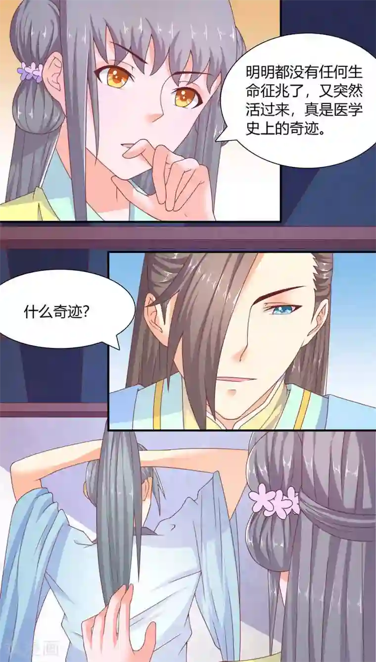 傻萌王爷撩医妃第27话 陆哗重生