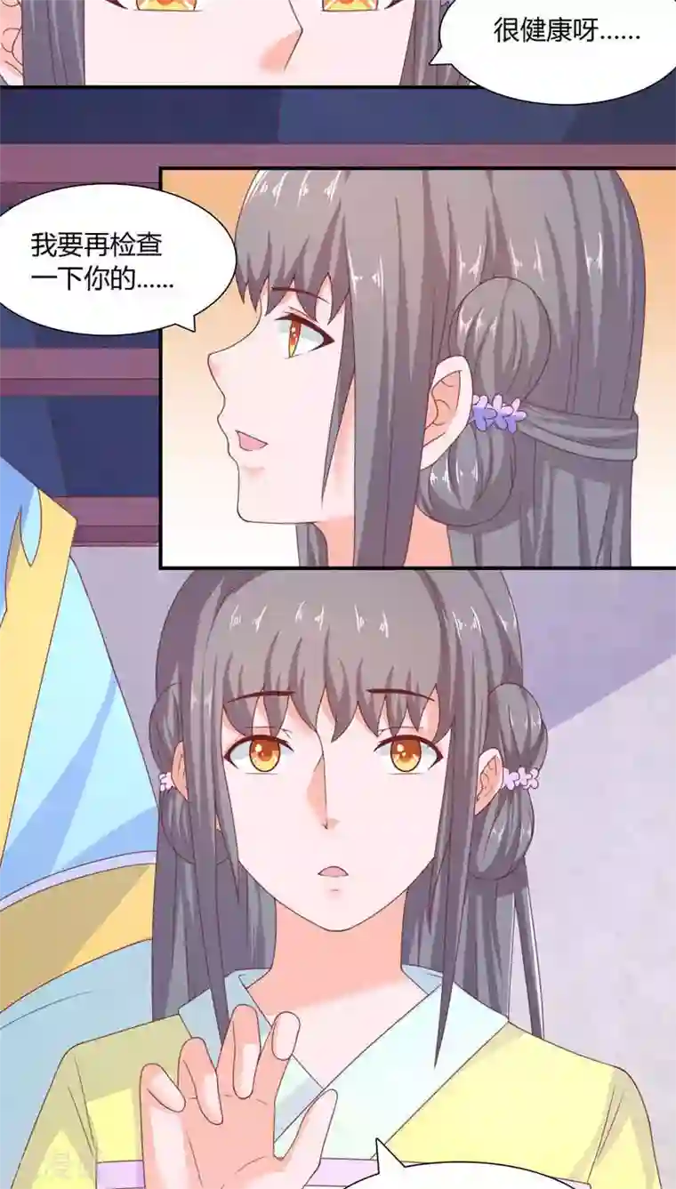 傻萌王爷撩医妃第27话 陆哗重生