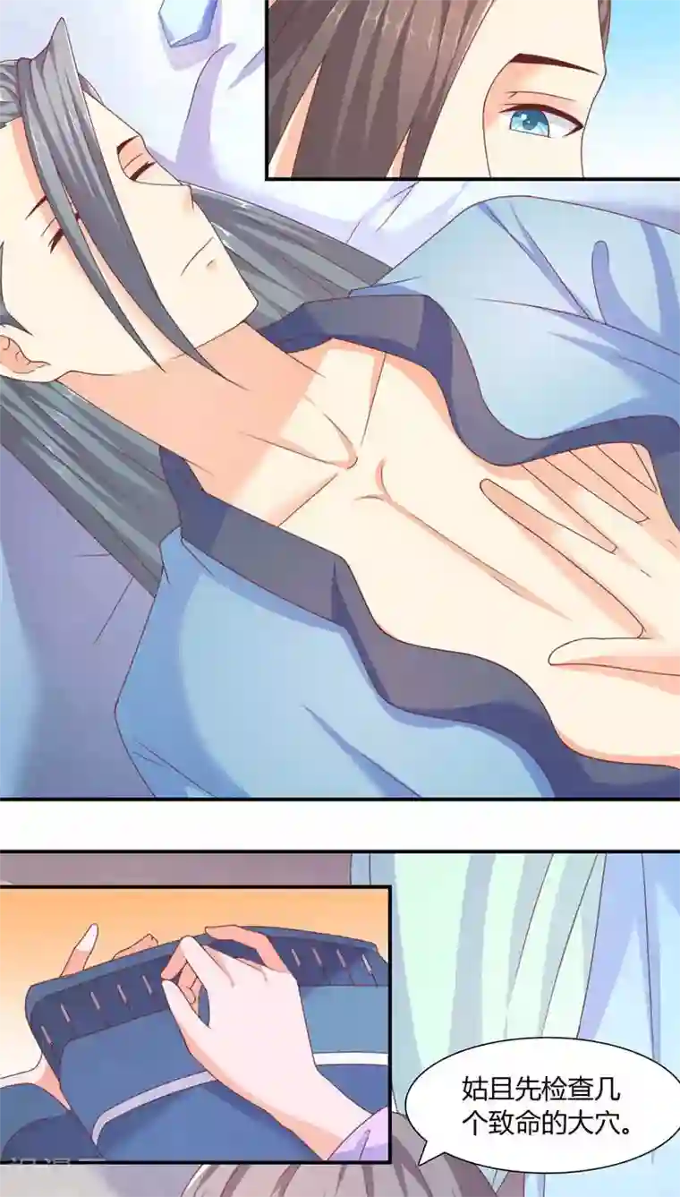 傻萌王爷撩医妃第27话 陆哗重生