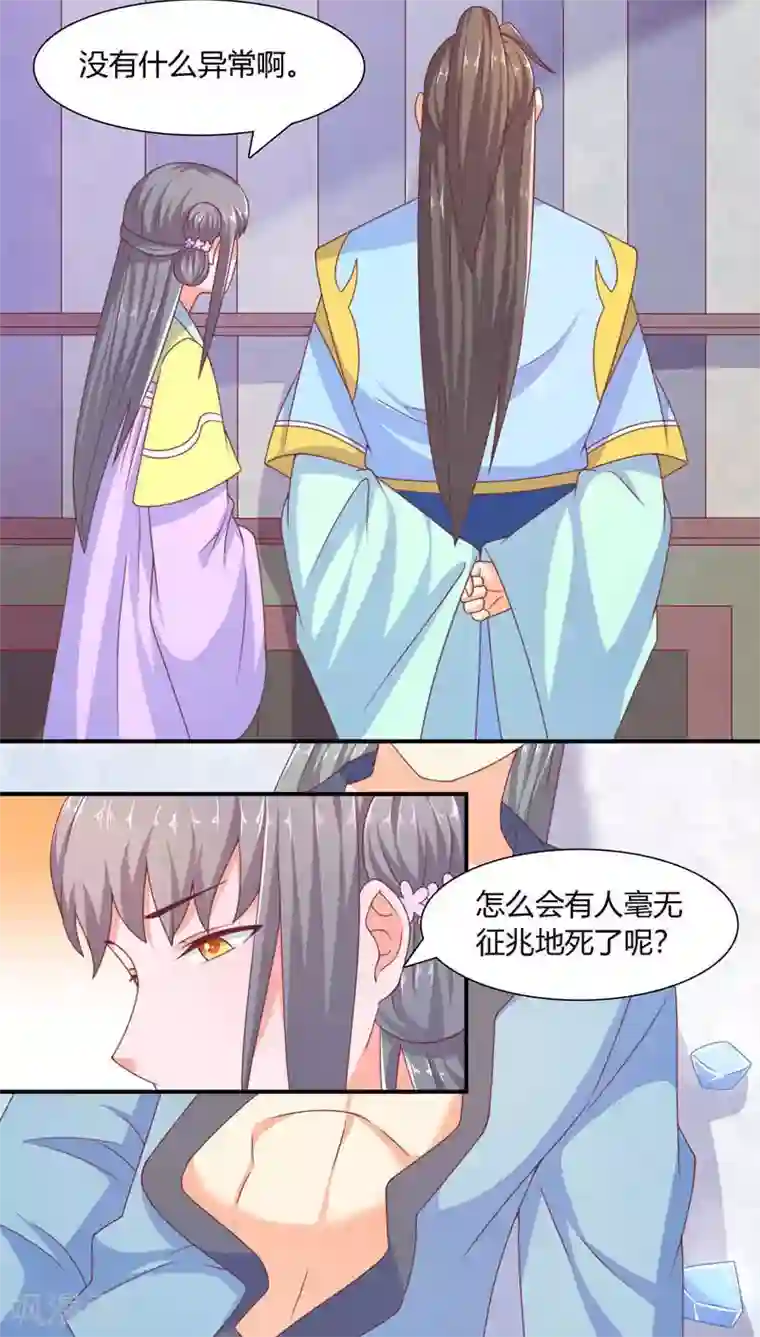 傻萌王爷撩医妃第27话 陆哗重生