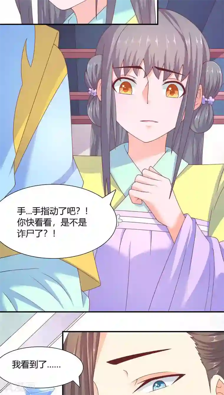 傻萌王爷撩医妃第27话 陆哗重生