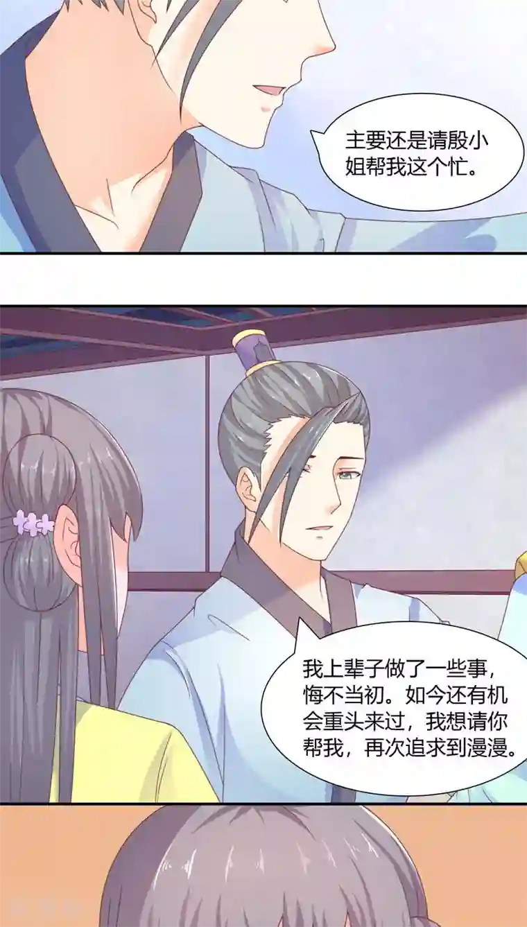 傻萌王爷撩医妃第28话 身份暴露
