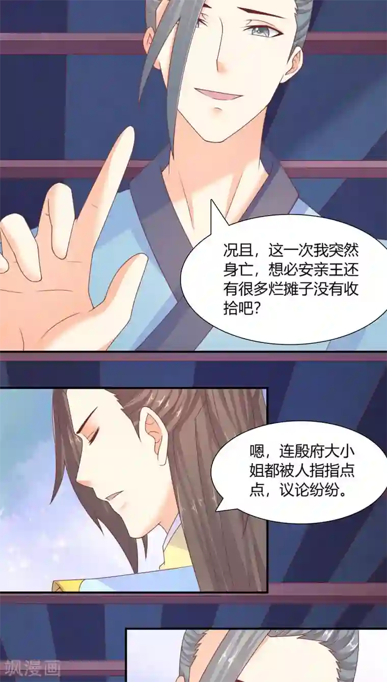 傻萌王爷撩医妃第28话 身份暴露