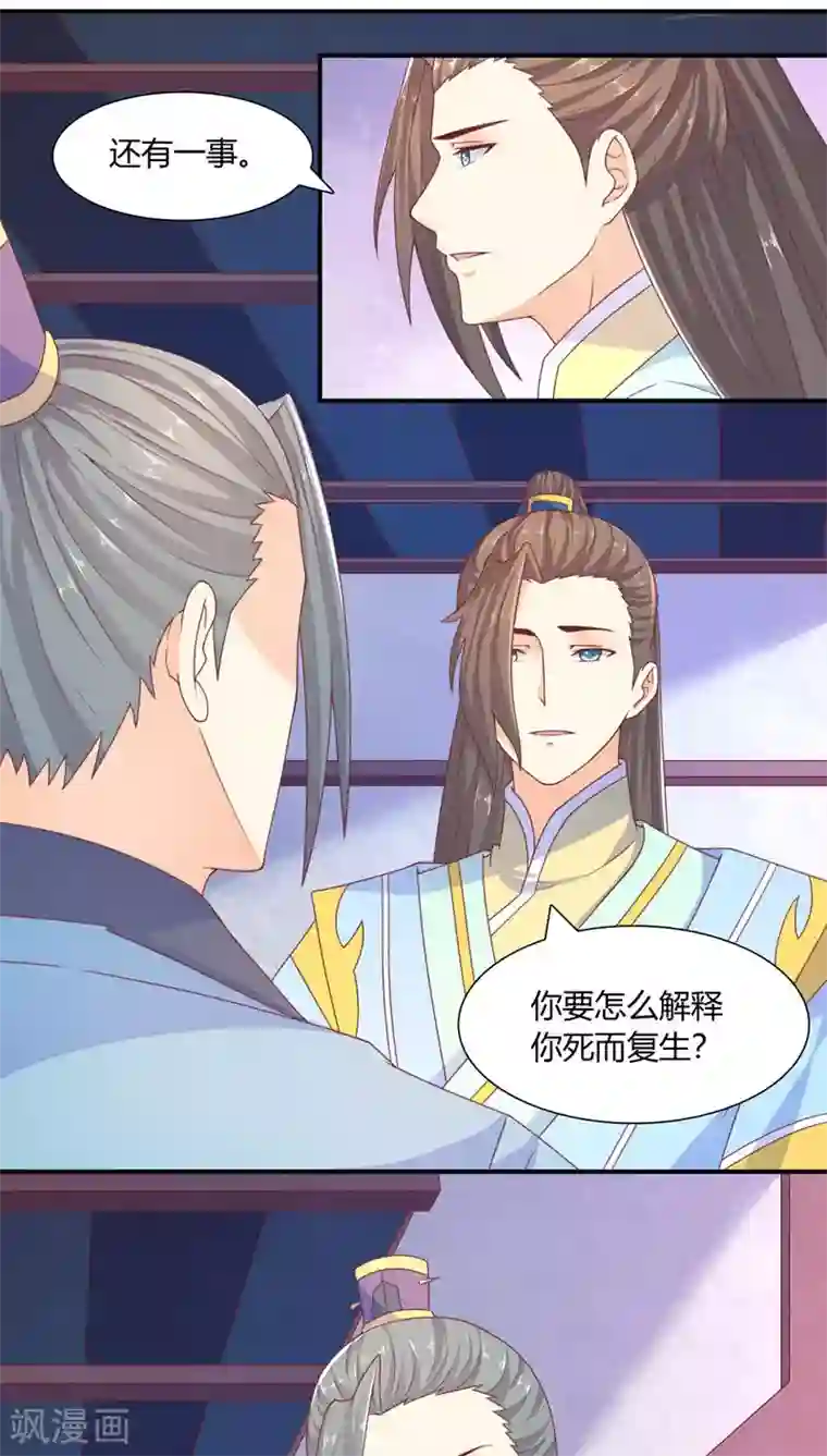 傻萌王爷撩医妃第28话 身份暴露
