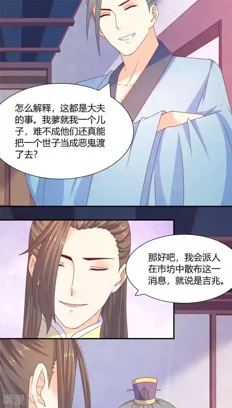 傻萌王爷撩医妃第28话 身份暴露