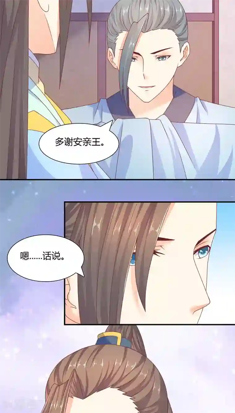 傻萌王爷撩医妃第28话 身份暴露
