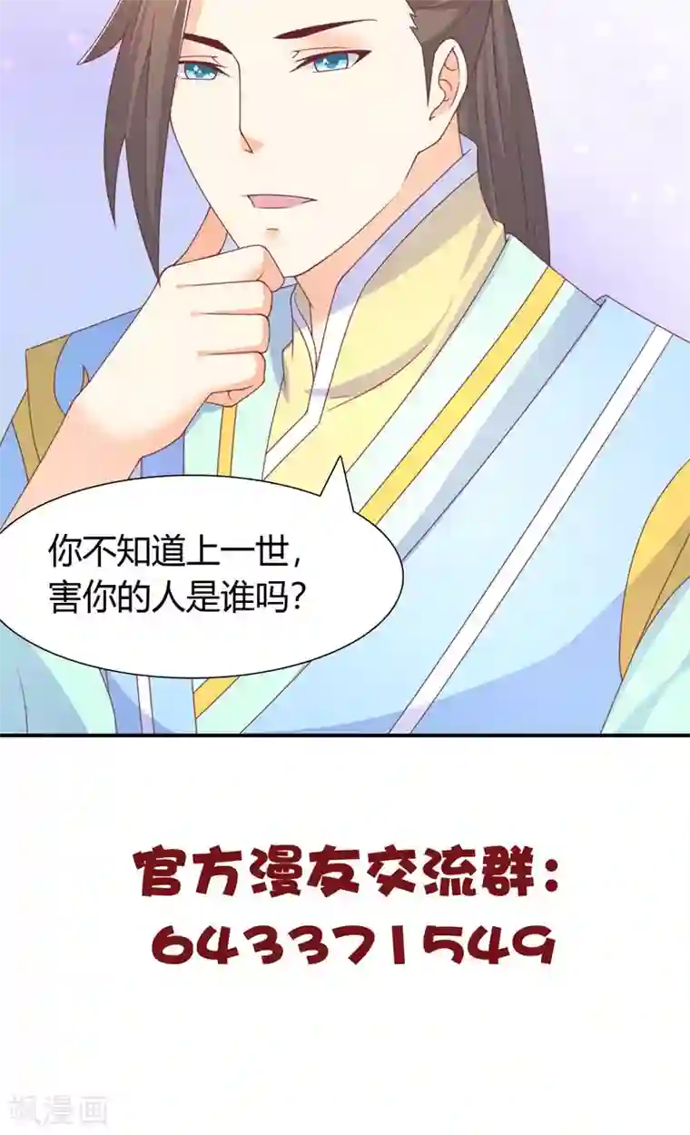 傻萌王爷撩医妃第28话 身份暴露