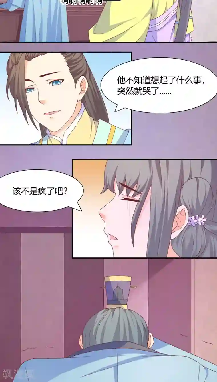 傻萌王爷撩医妃第28话 身份暴露