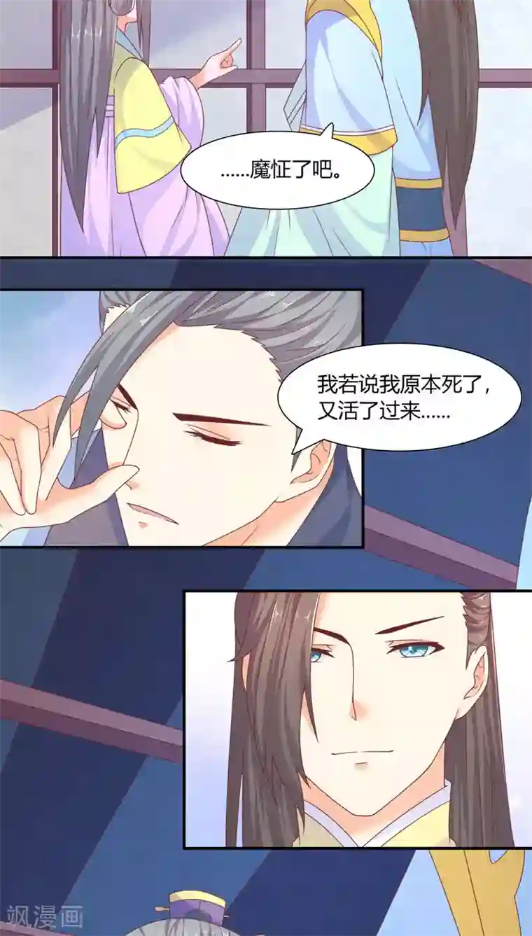 傻萌王爷撩医妃第28话 身份暴露