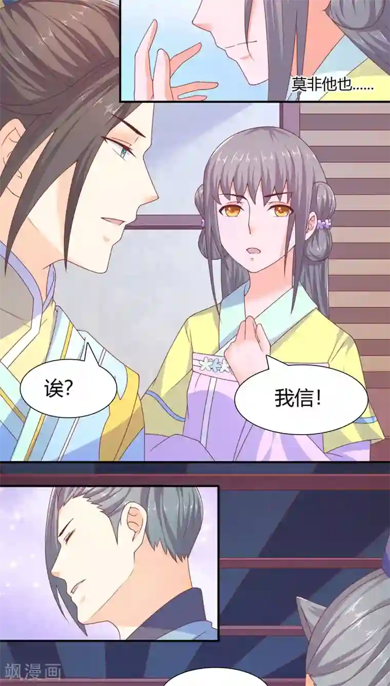 傻萌王爷撩医妃第28话 身份暴露