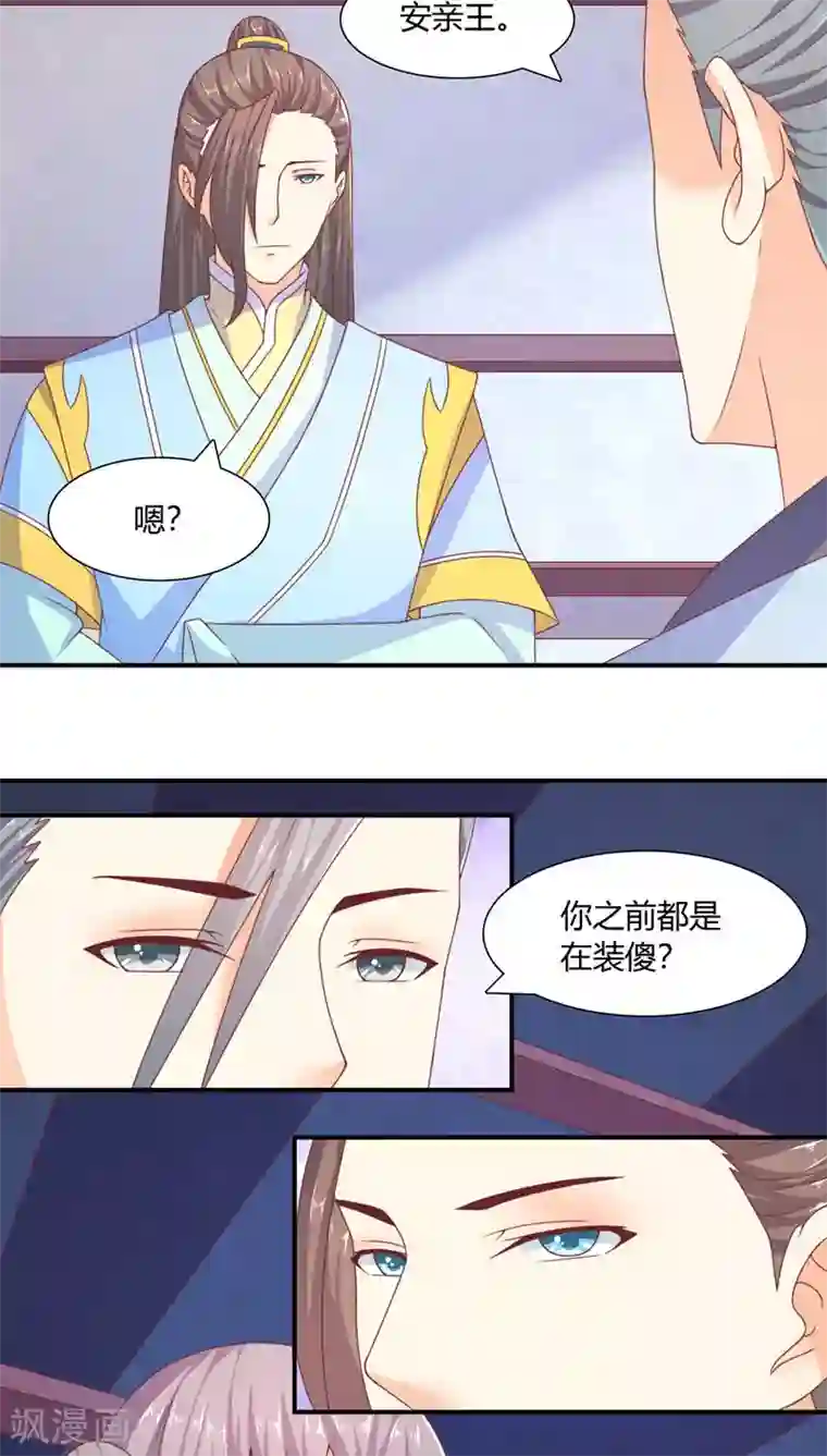 傻萌王爷撩医妃第28话 身份暴露