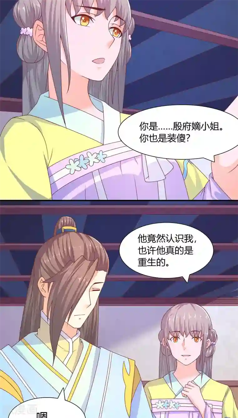 傻萌王爷撩医妃第28话 身份暴露
