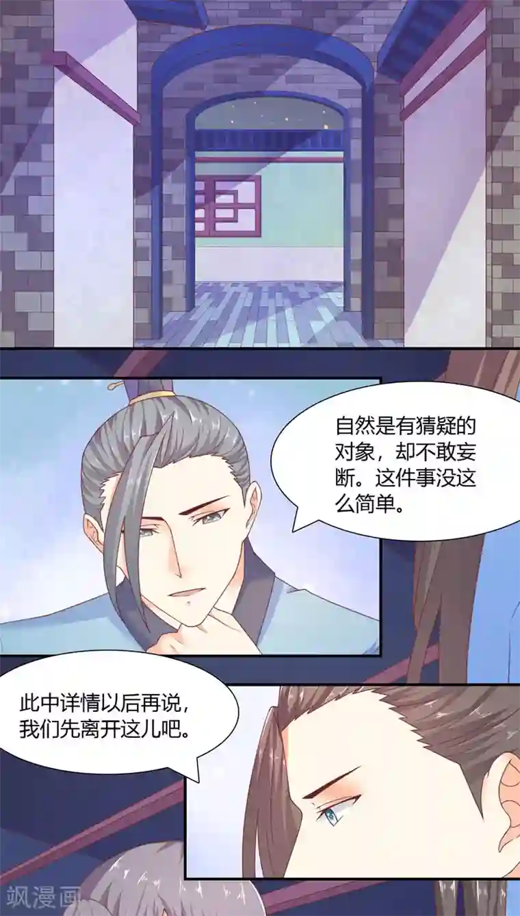 傻萌王爷撩医妃第29话 哪位神医？