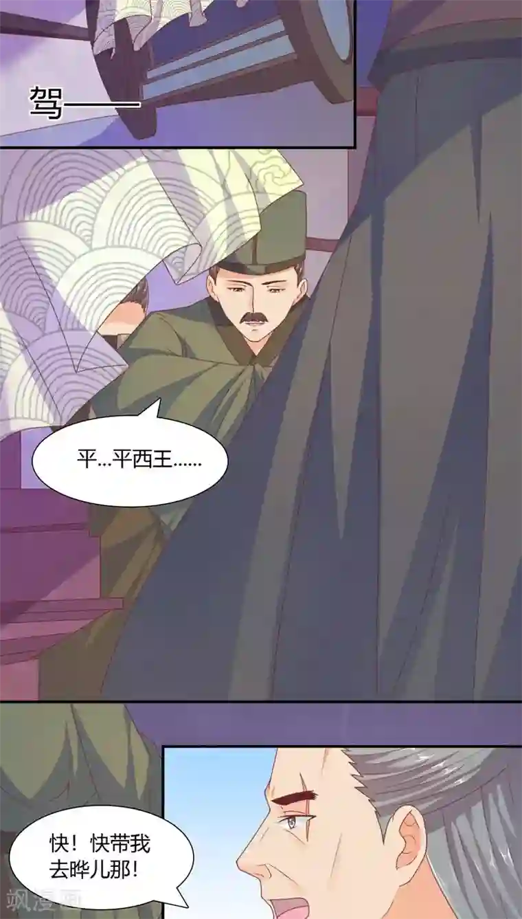 傻萌王爷撩医妃第29话 哪位神医？