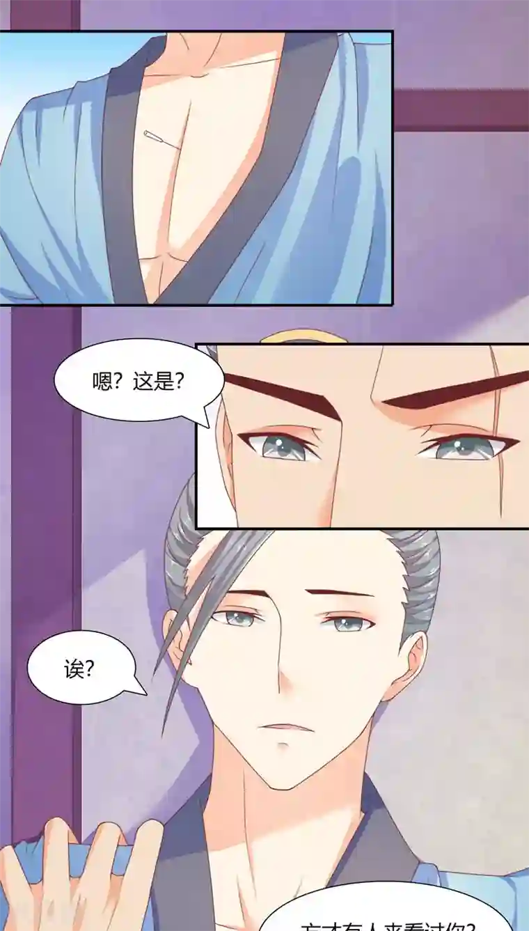 傻萌王爷撩医妃第29话 哪位神医？