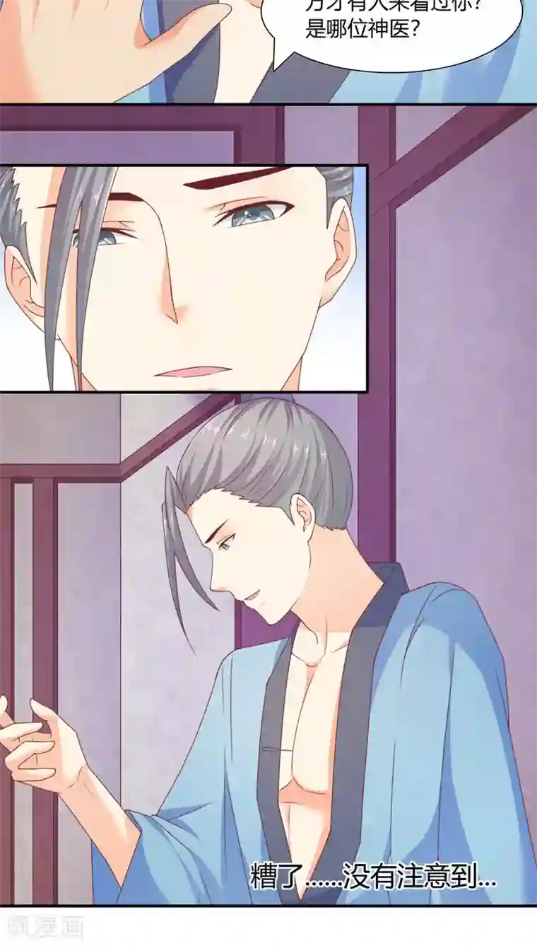 傻萌王爷撩医妃第29话 哪位神医？