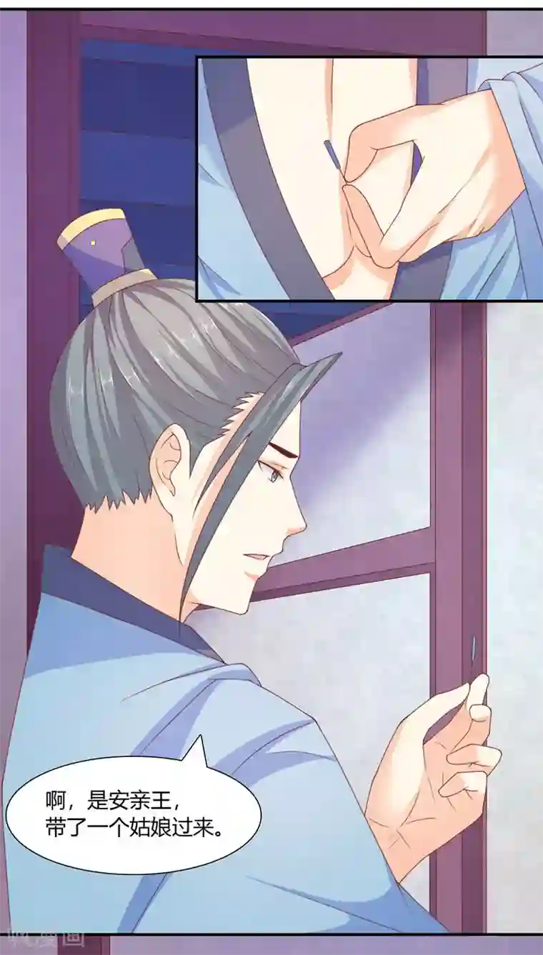 傻萌王爷撩医妃第29话 哪位神医？