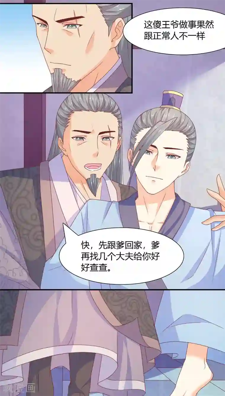 傻萌王爷撩医妃第29话 哪位神医？