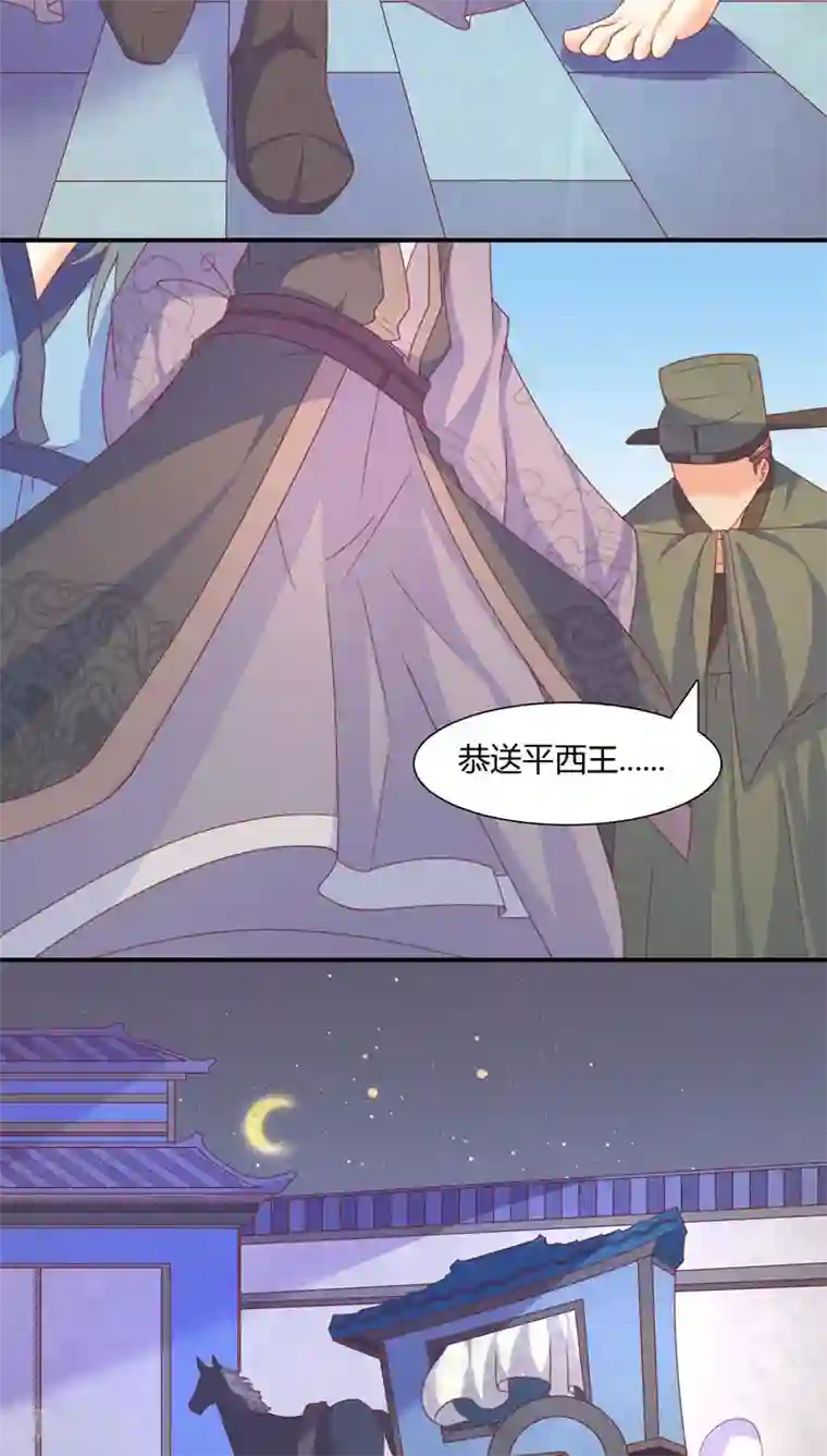 傻萌王爷撩医妃第29话 哪位神医？
