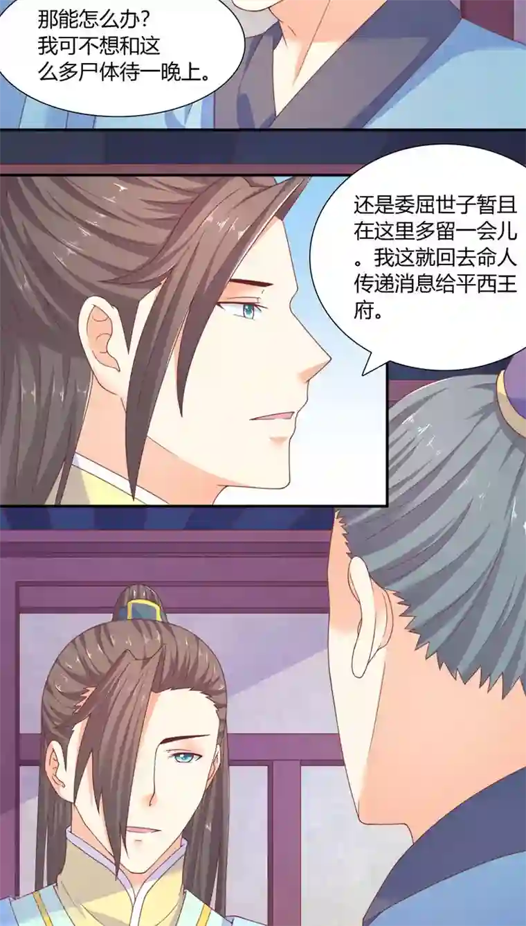 傻萌王爷撩医妃第29话 哪位神医？