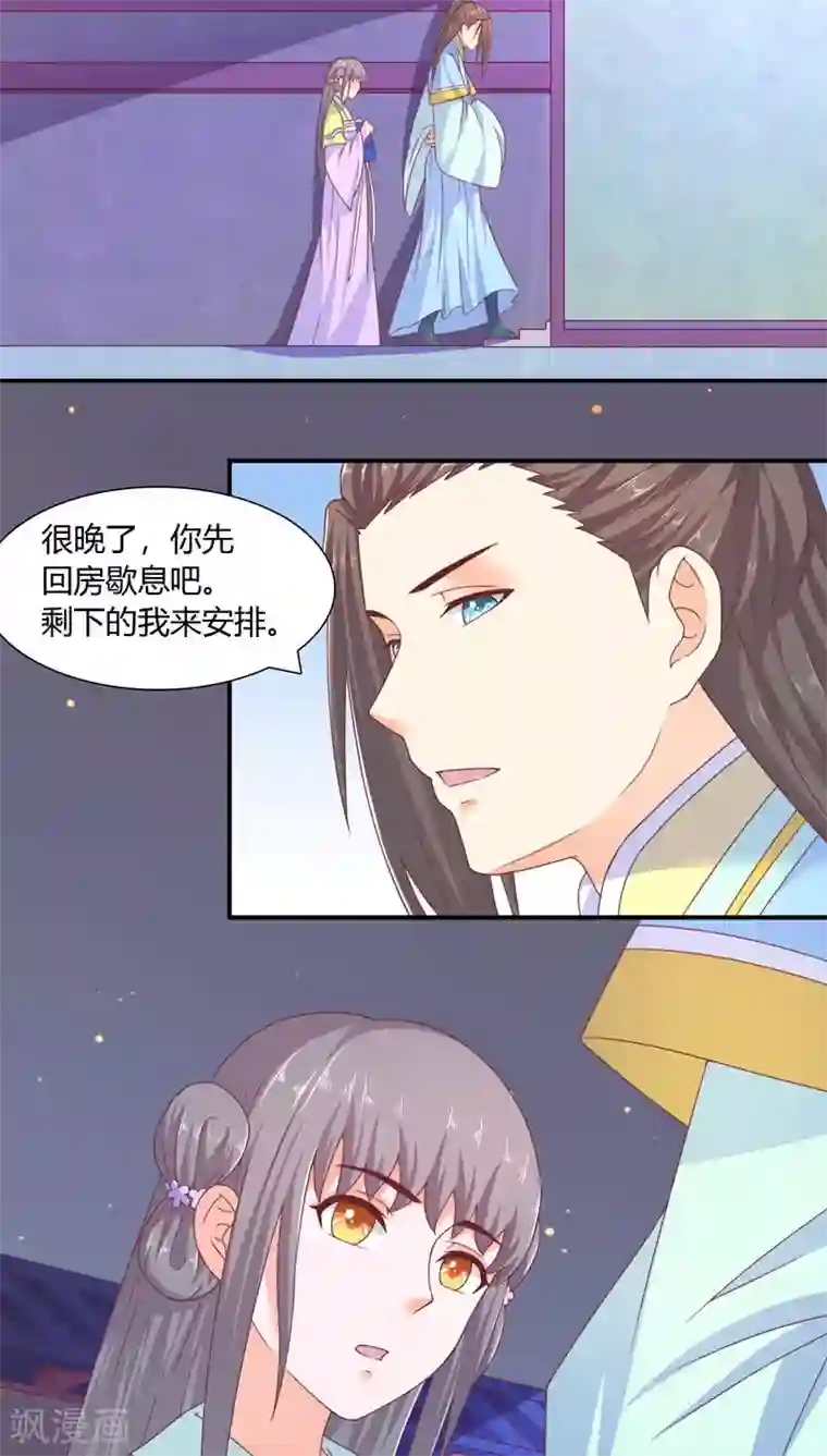 傻萌王爷撩医妃第29话 哪位神医？