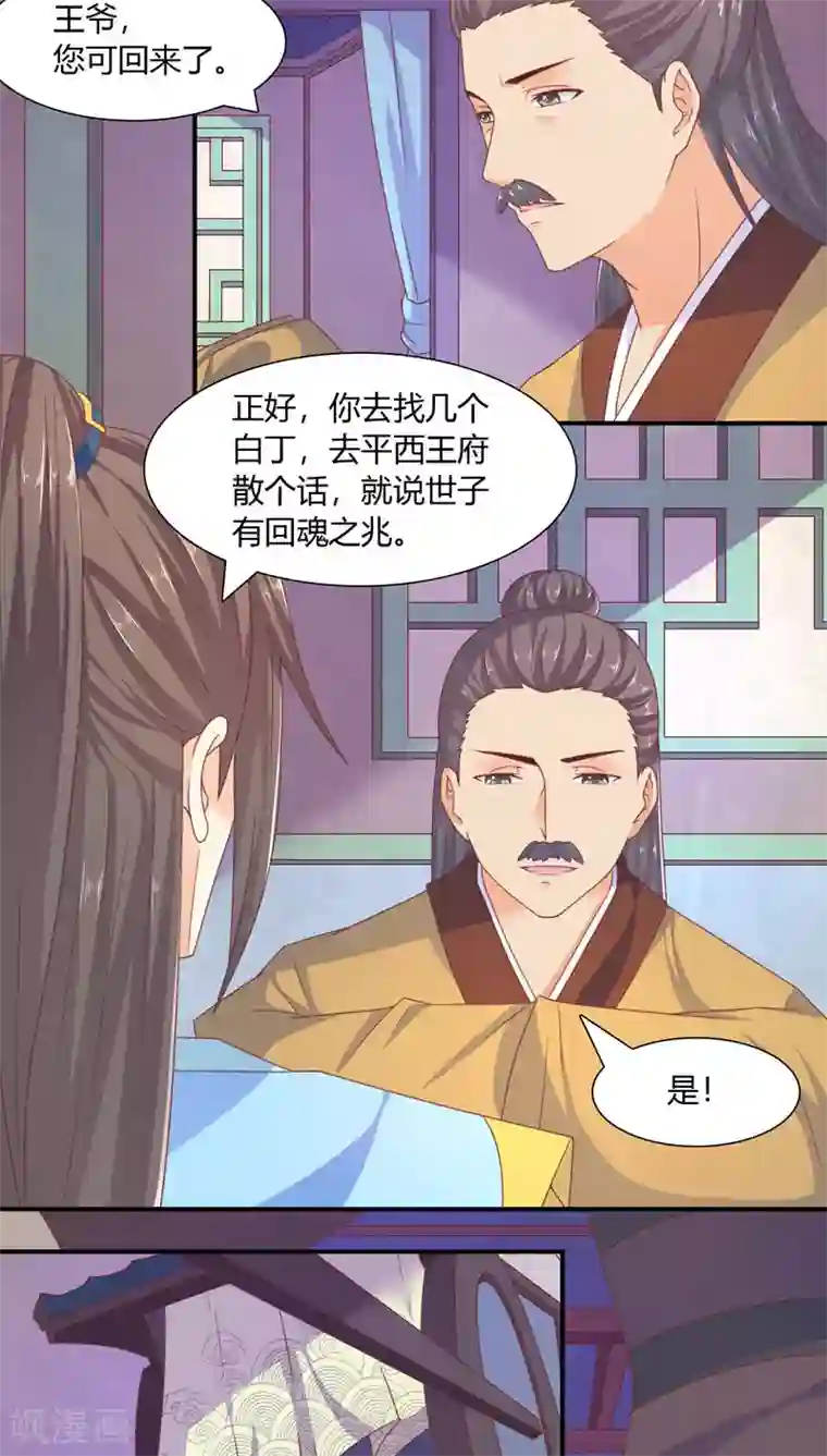 傻萌王爷撩医妃第29话 哪位神医？
