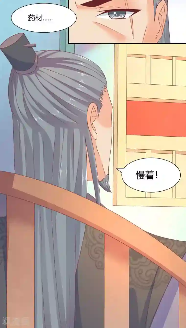 傻萌王爷撩医妃第30话 行踪暴露