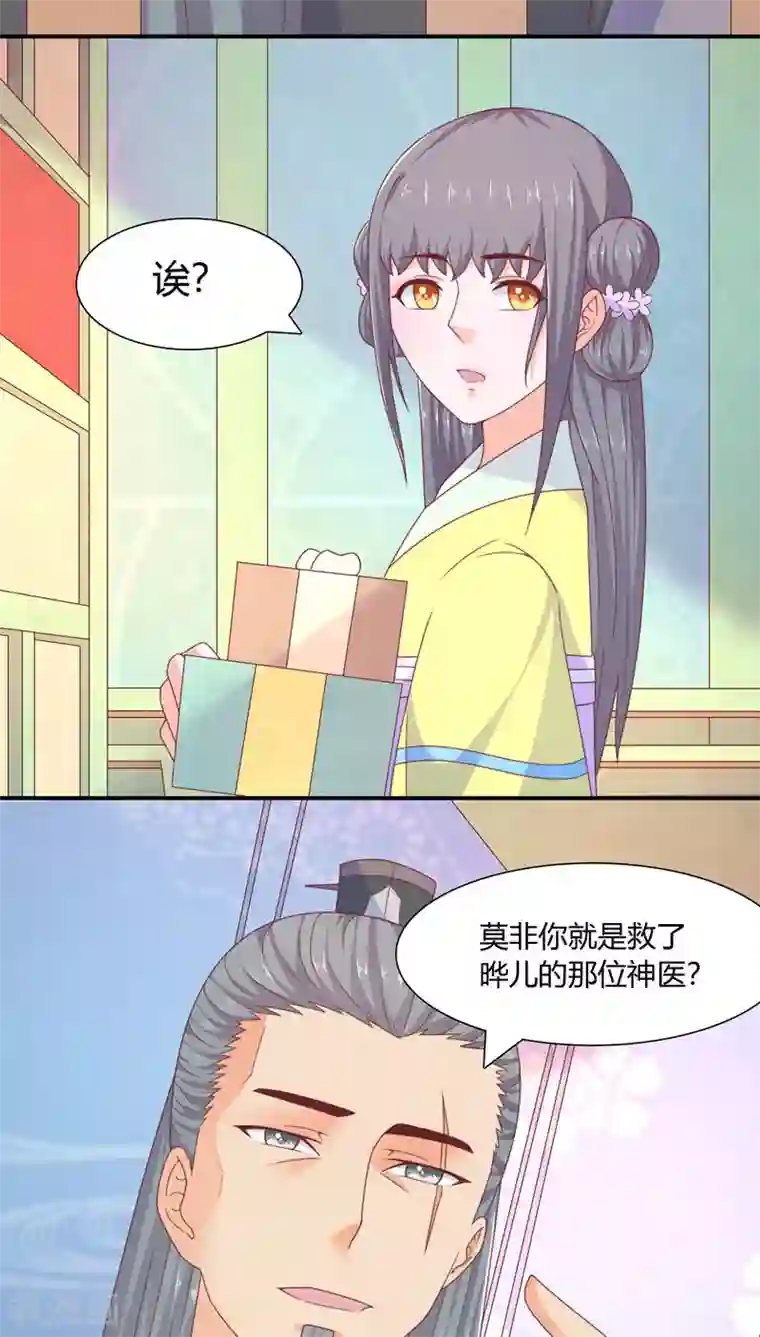 傻萌王爷撩医妃第30话 行踪暴露