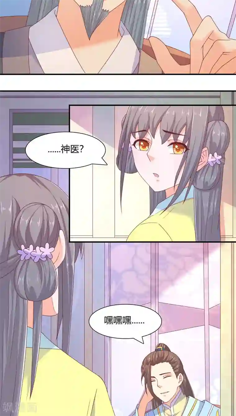 傻萌王爷撩医妃第30话 行踪暴露