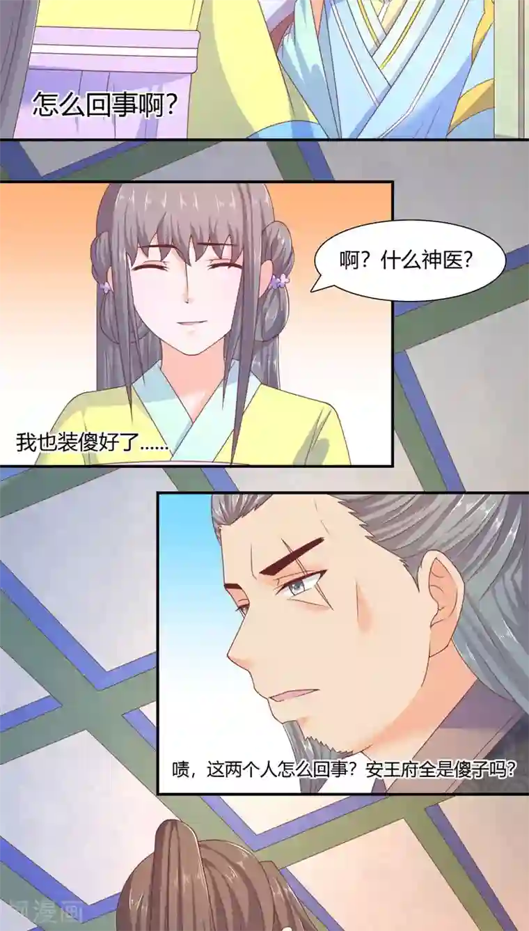傻萌王爷撩医妃第30话 行踪暴露