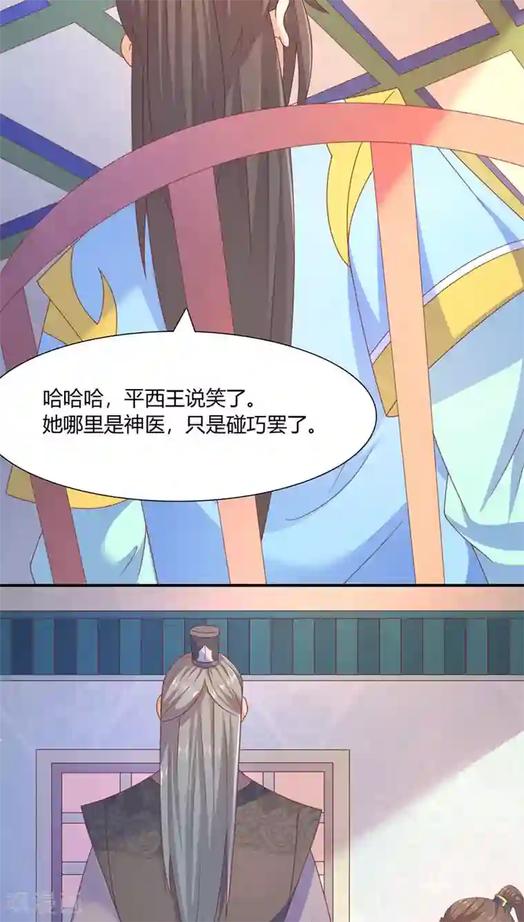 傻萌王爷撩医妃第30话 行踪暴露