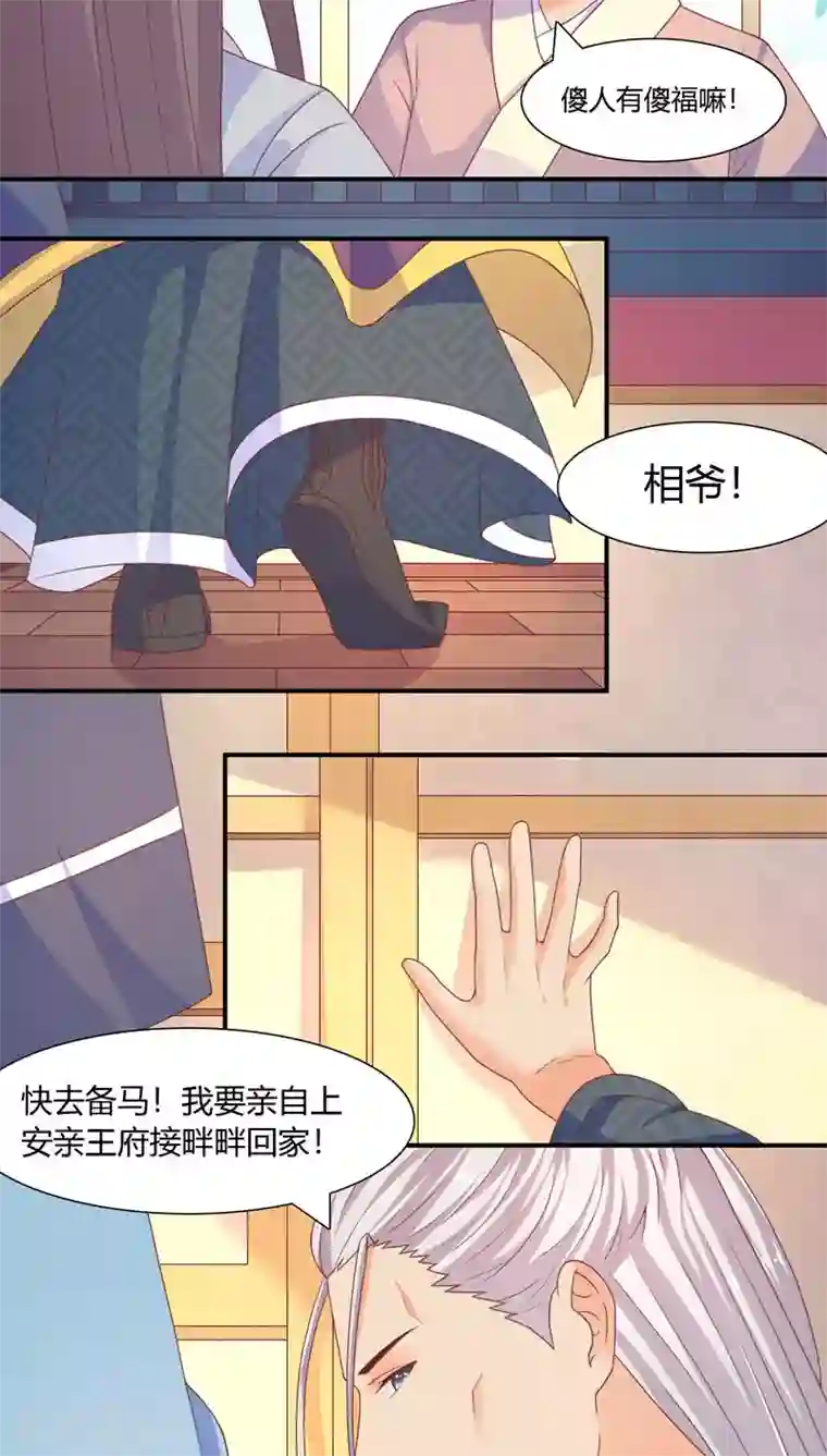 傻萌王爷撩医妃第30话 行踪暴露