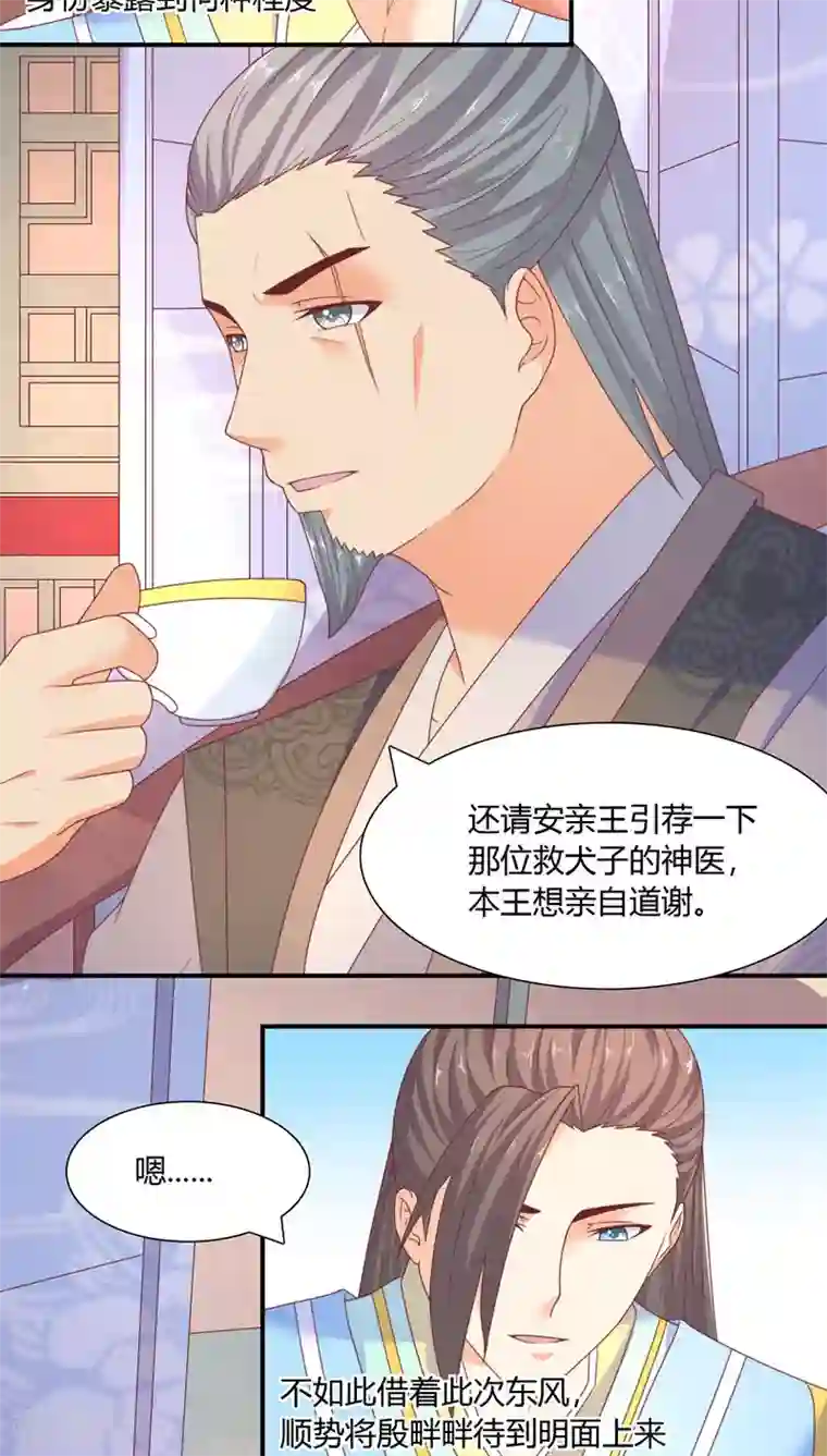 傻萌王爷撩医妃第30话 行踪暴露