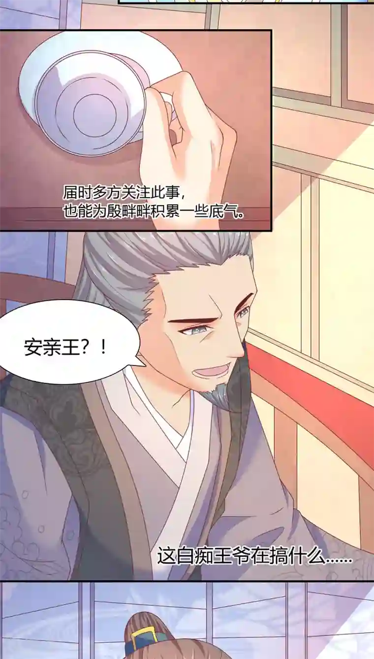 傻萌王爷撩医妃第30话 行踪暴露