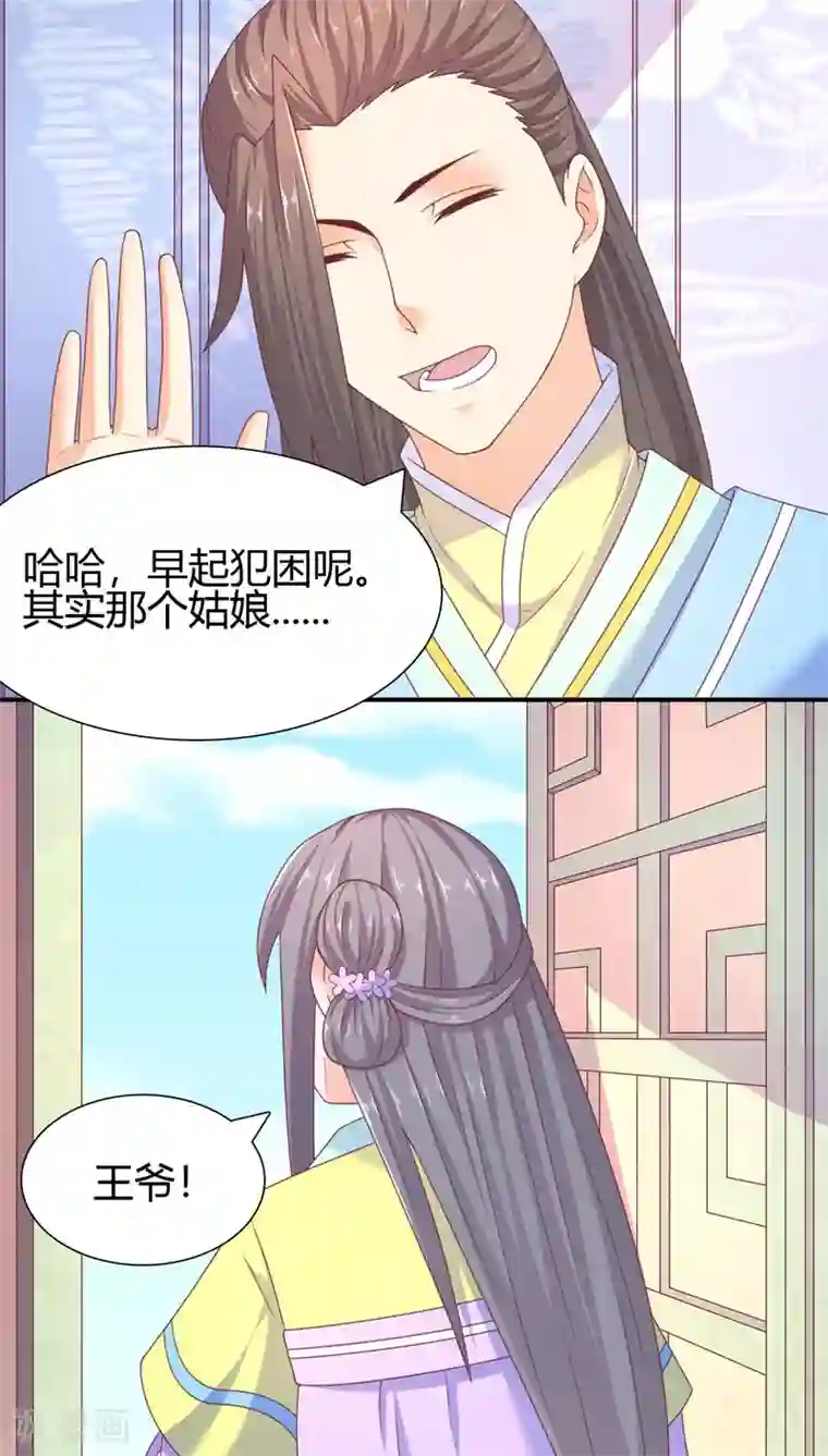 傻萌王爷撩医妃第30话 行踪暴露