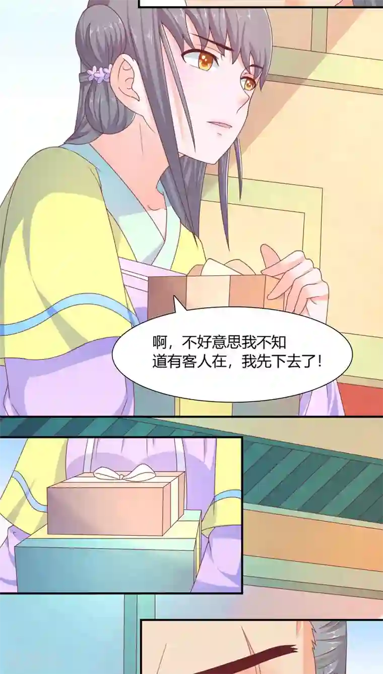 傻萌王爷撩医妃第30话 行踪暴露
