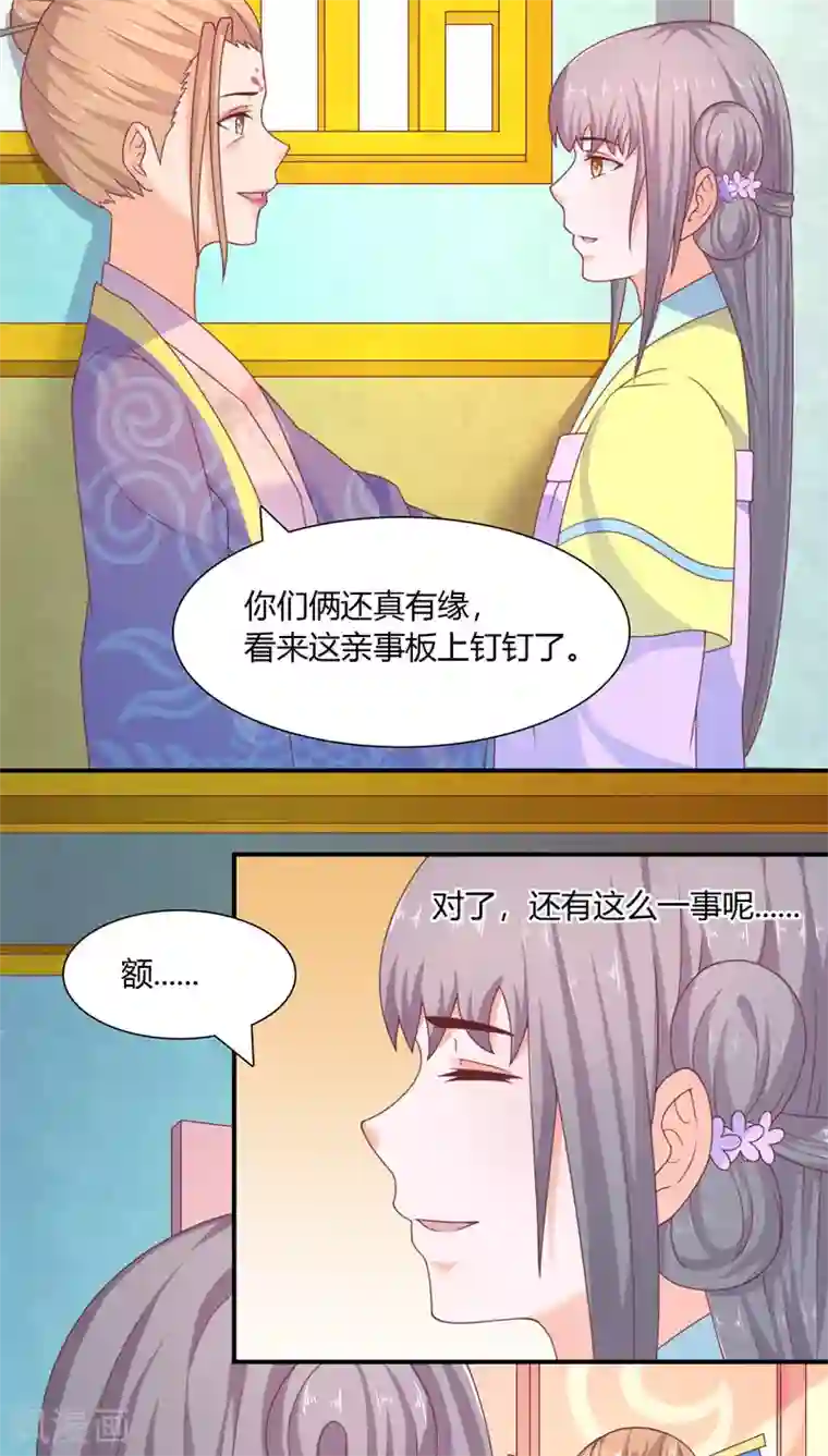 傻萌王爷撩医妃第31话 再提亲事