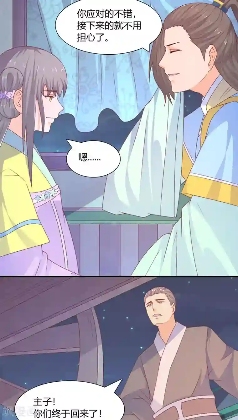 傻萌王爷撩医妃第31话 再提亲事