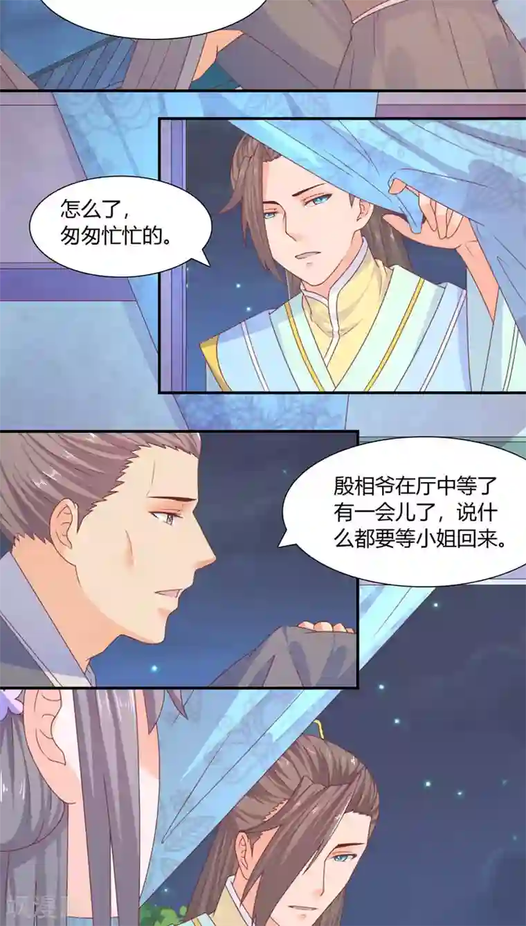 傻萌王爷撩医妃第31话 再提亲事