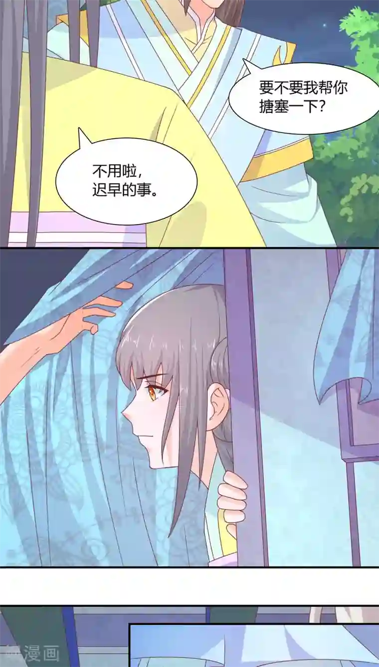 傻萌王爷撩医妃第31话 再提亲事