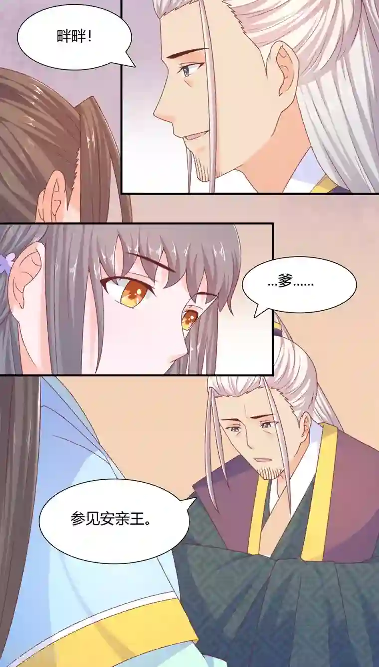 傻萌王爷撩医妃第31话 再提亲事