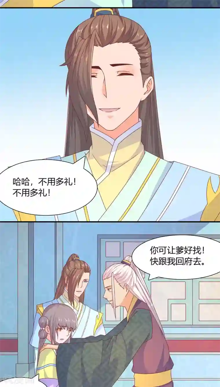 傻萌王爷撩医妃第31话 再提亲事