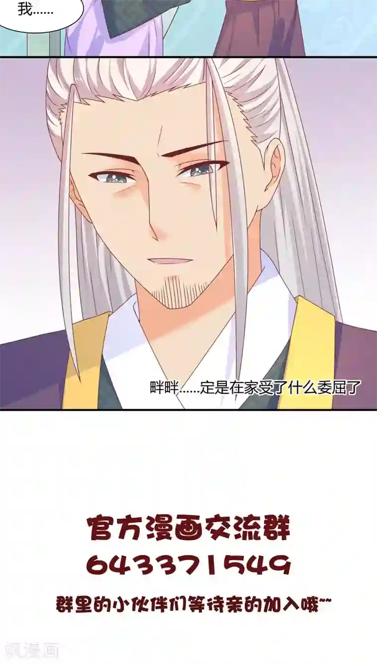 傻萌王爷撩医妃第31话 再提亲事