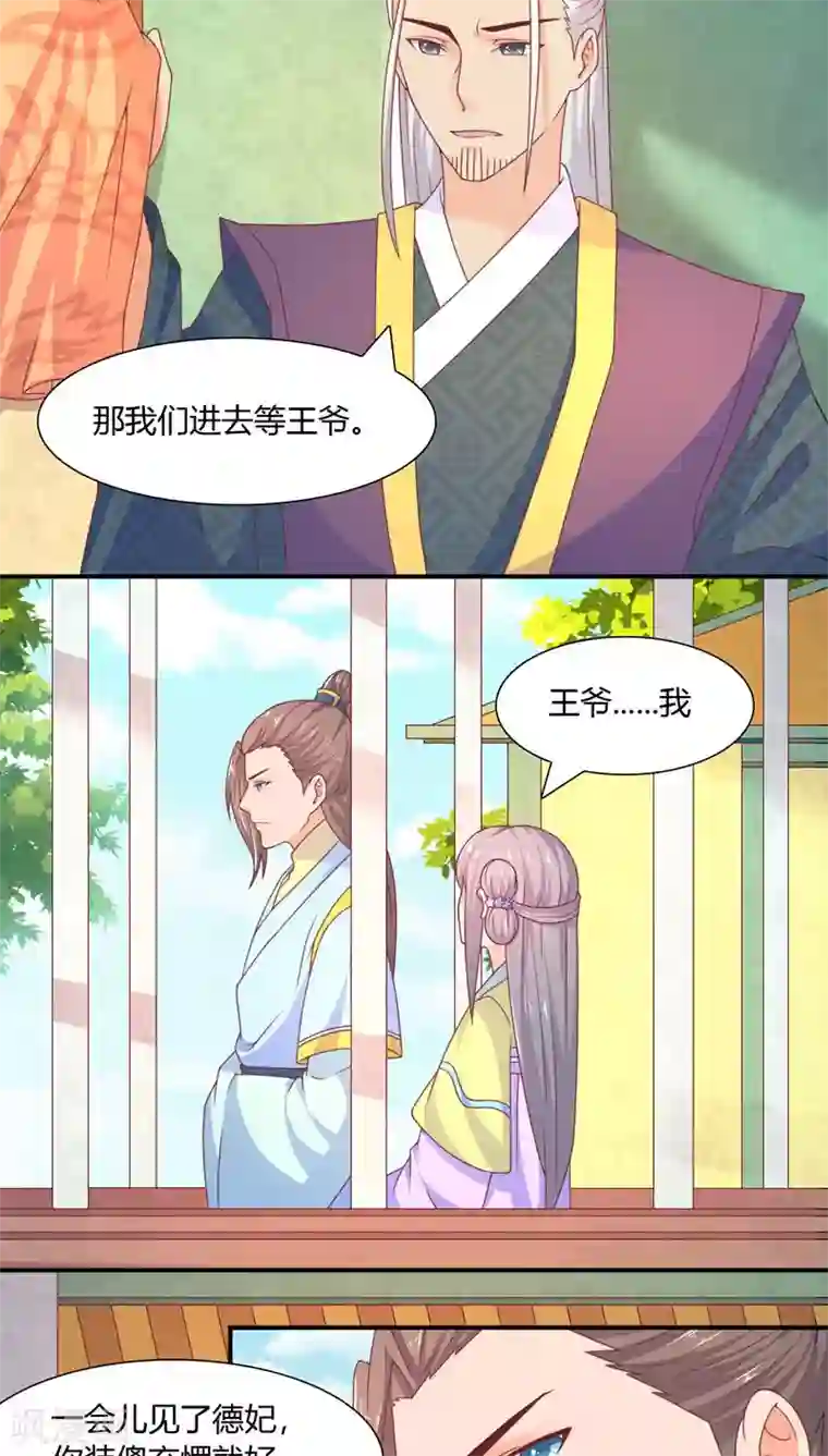 傻萌王爷撩医妃第31话 再提亲事