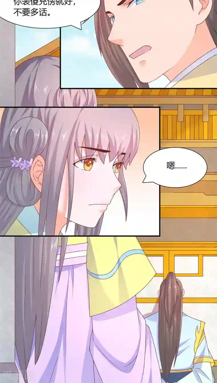 傻萌王爷撩医妃第31话 再提亲事