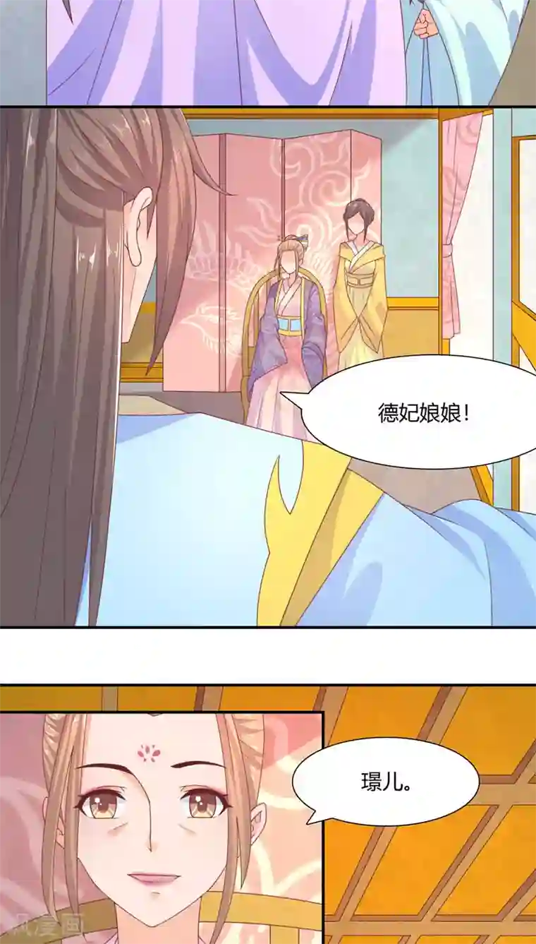 傻萌王爷撩医妃第31话 再提亲事