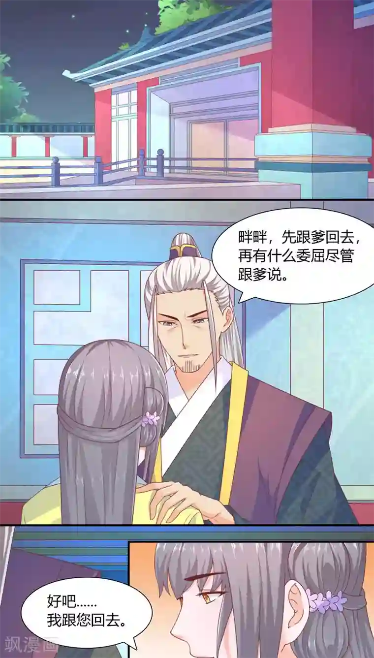 傻萌王爷撩医妃第32话 暂别