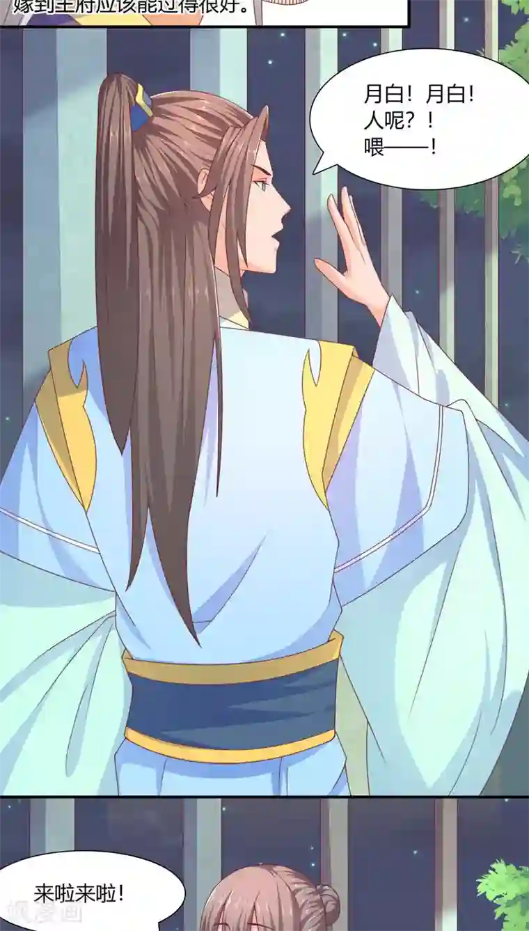 傻萌王爷撩医妃第32话 暂别